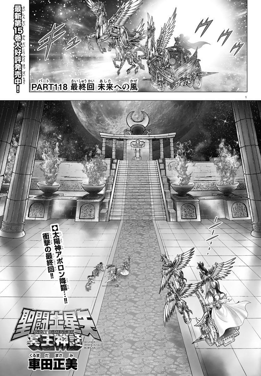 聖闘士星矢 NEXT DIMENSION 冥王神話」より。 [画像ギャラリー 3/4