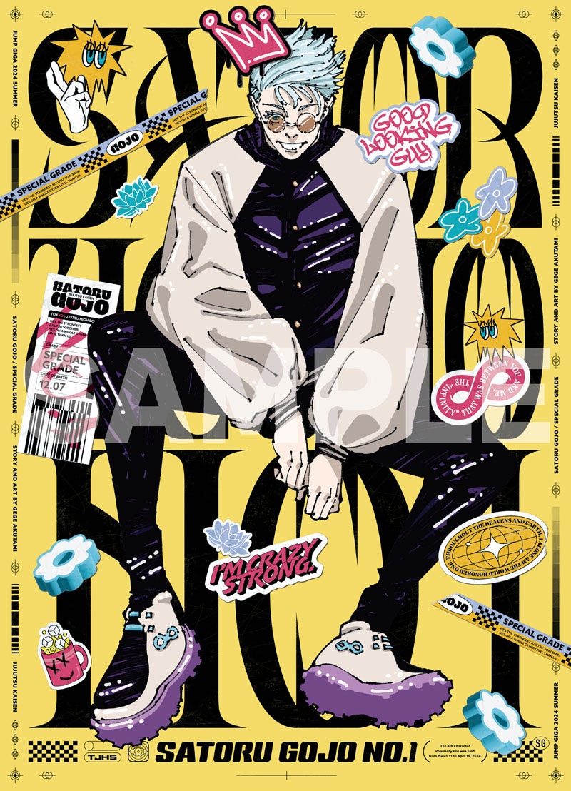 呪術廻戦」ポスター（裏） (c)芥見下々／集英社 [画像ギャラリー 9/13