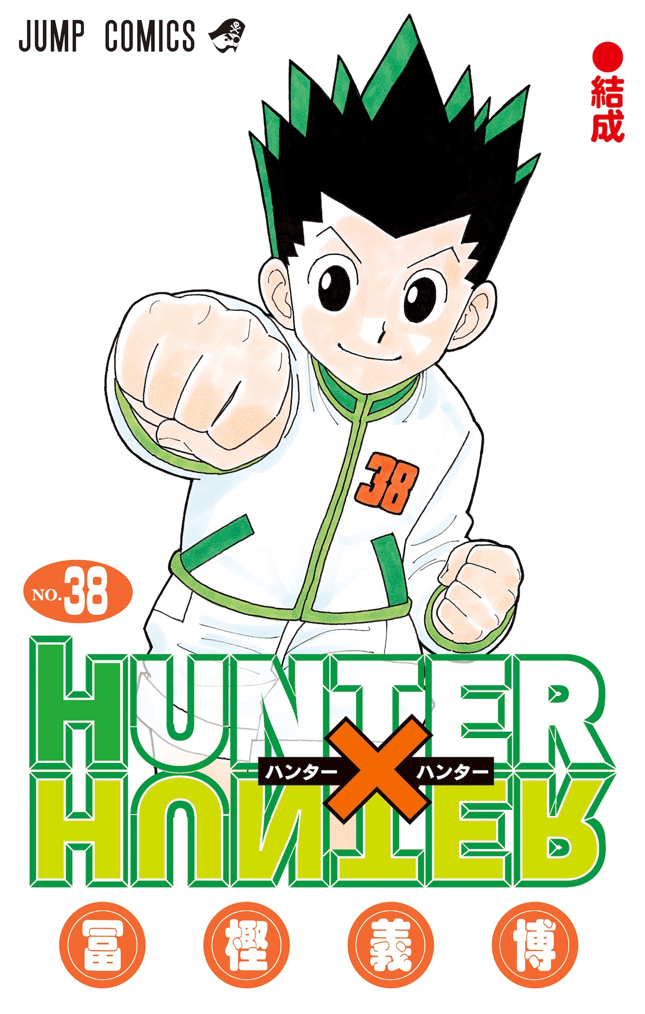 HUNTER×HUNTER」約2年ぶり新刊発売！幻影旅団の特別PVやイラストカード