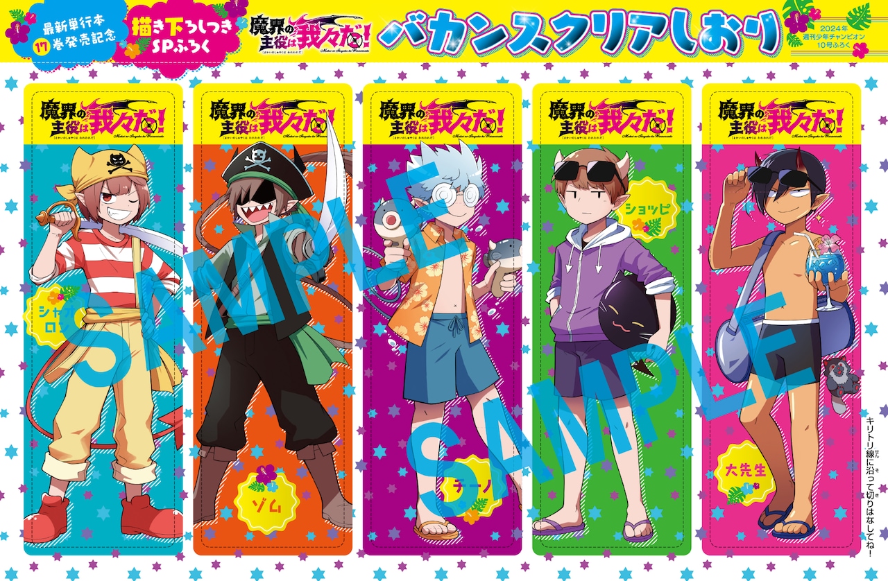 付録のクリアしおり。 [画像ギャラリー 3/4] - コミックナタリー