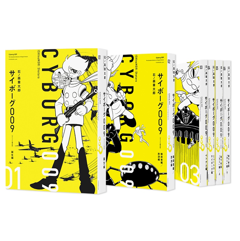 サイボーグ009 全巻セット【初版 帯 チラシ】 サイボーグ009 全巻