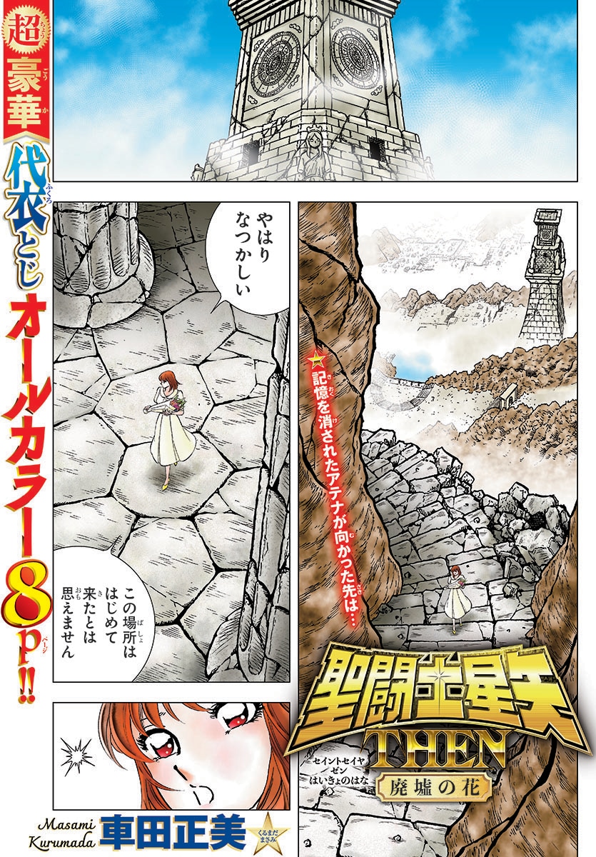 seiya_01.jpg?impolicy=lt&