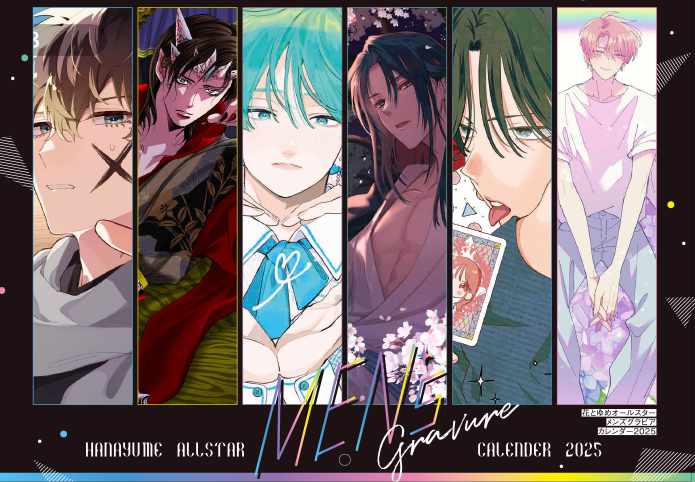 花ゆめ付録に「メンズグラビアカレンダー2025」、今年も年賀状
