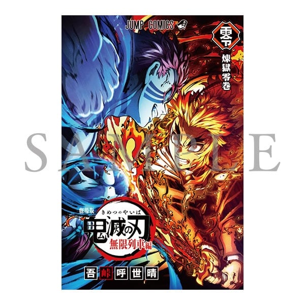 鬼滅の刃」無限列車編、リバイバル上映の入プレ第2弾は新仕様の「煉獄