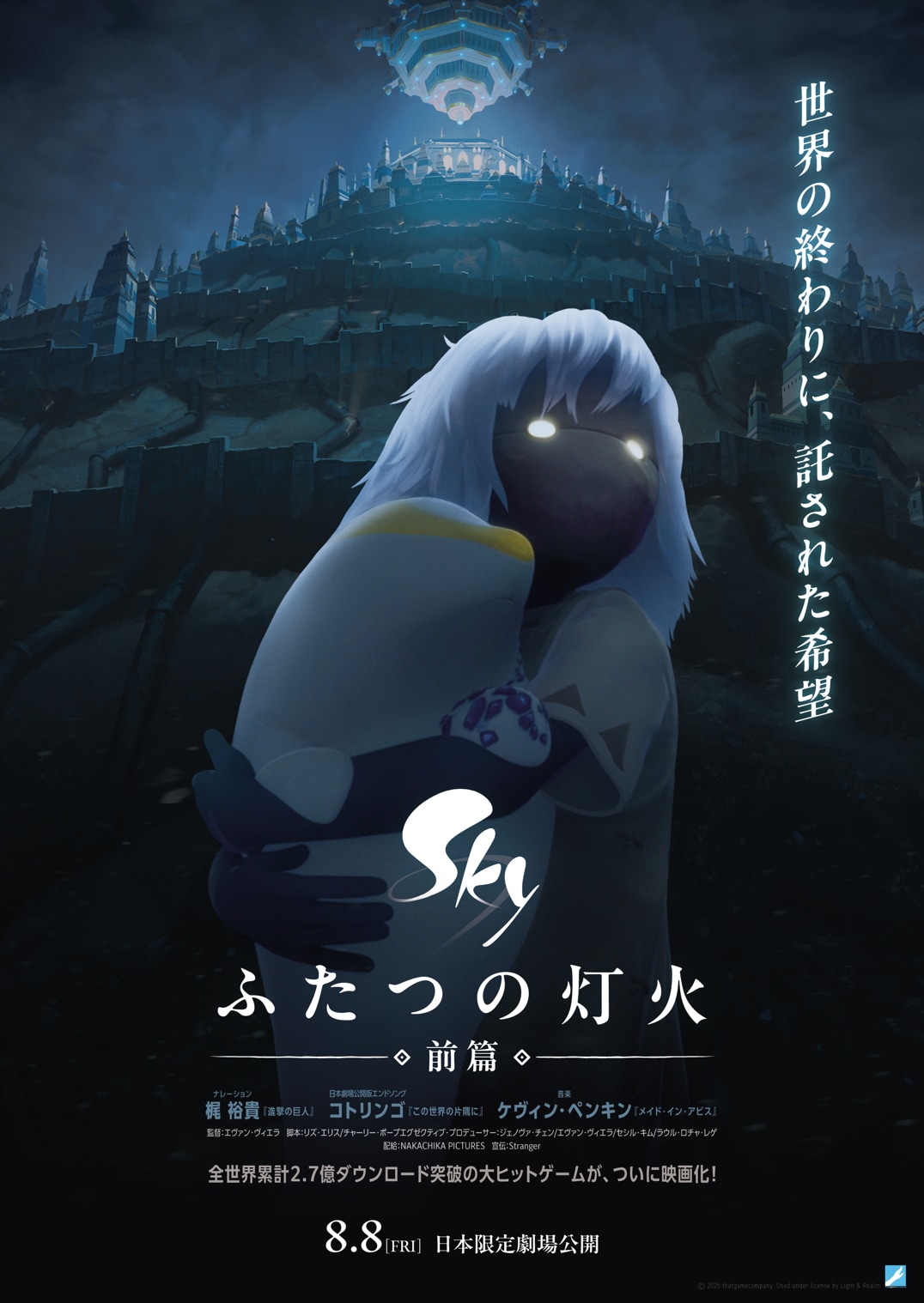 Sky ふたつの灯火 -前篇- | あらすじ・内容・スタッフ・キャスト・配信