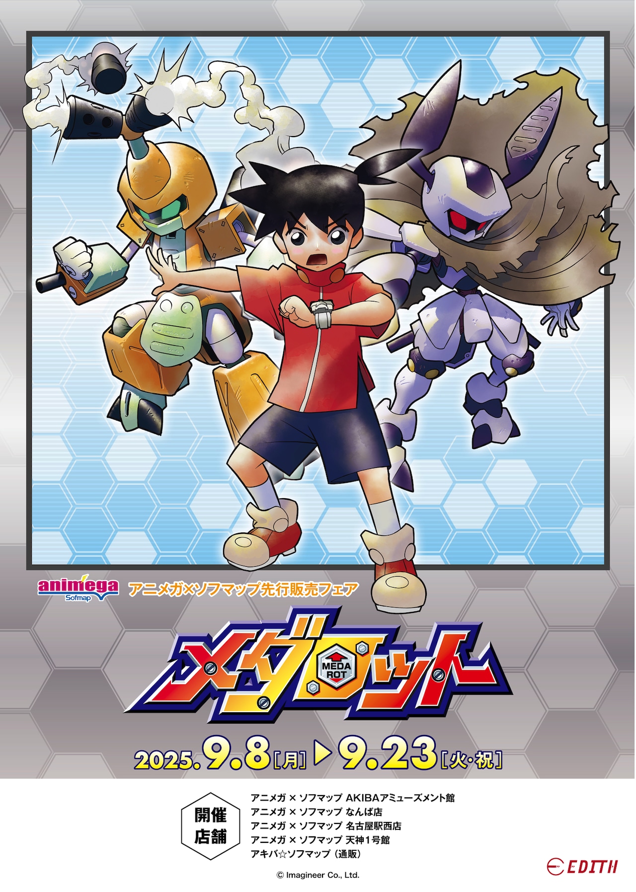 メダロット」ほるまりんがイッキ、メタビー、ロクショウを描き下ろす