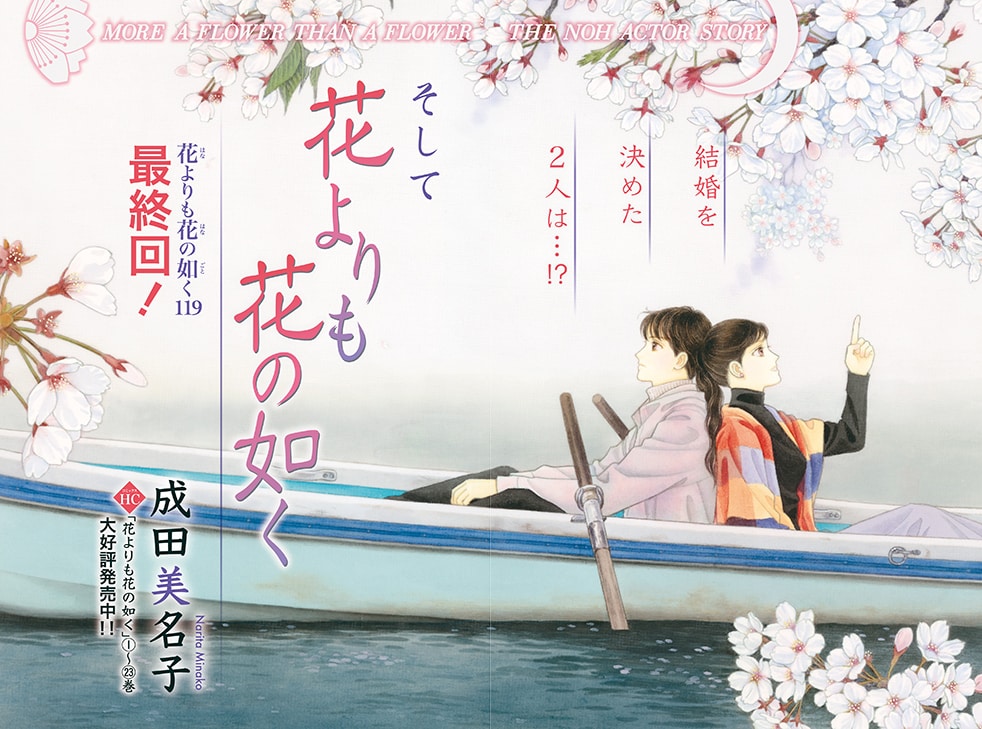 花よりも花の如く」メロディで完結、「秘密」は薪が鈴木の墓参りに