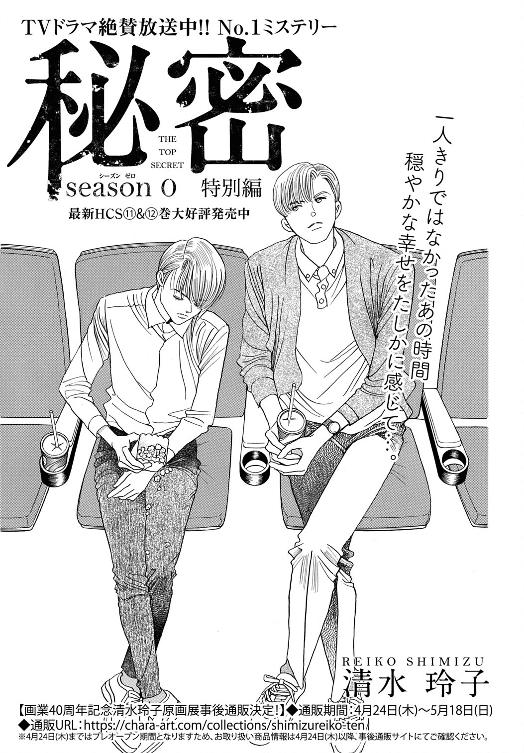 花よりも花の如く」メロディで完結、「秘密」は薪が鈴木の墓参りに
