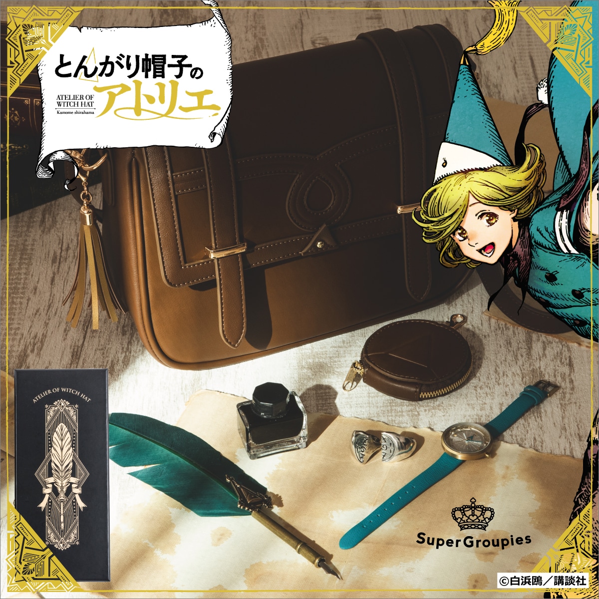 とんがり帽子のアトリエ」ココや魔法器をイメージしたグッズが