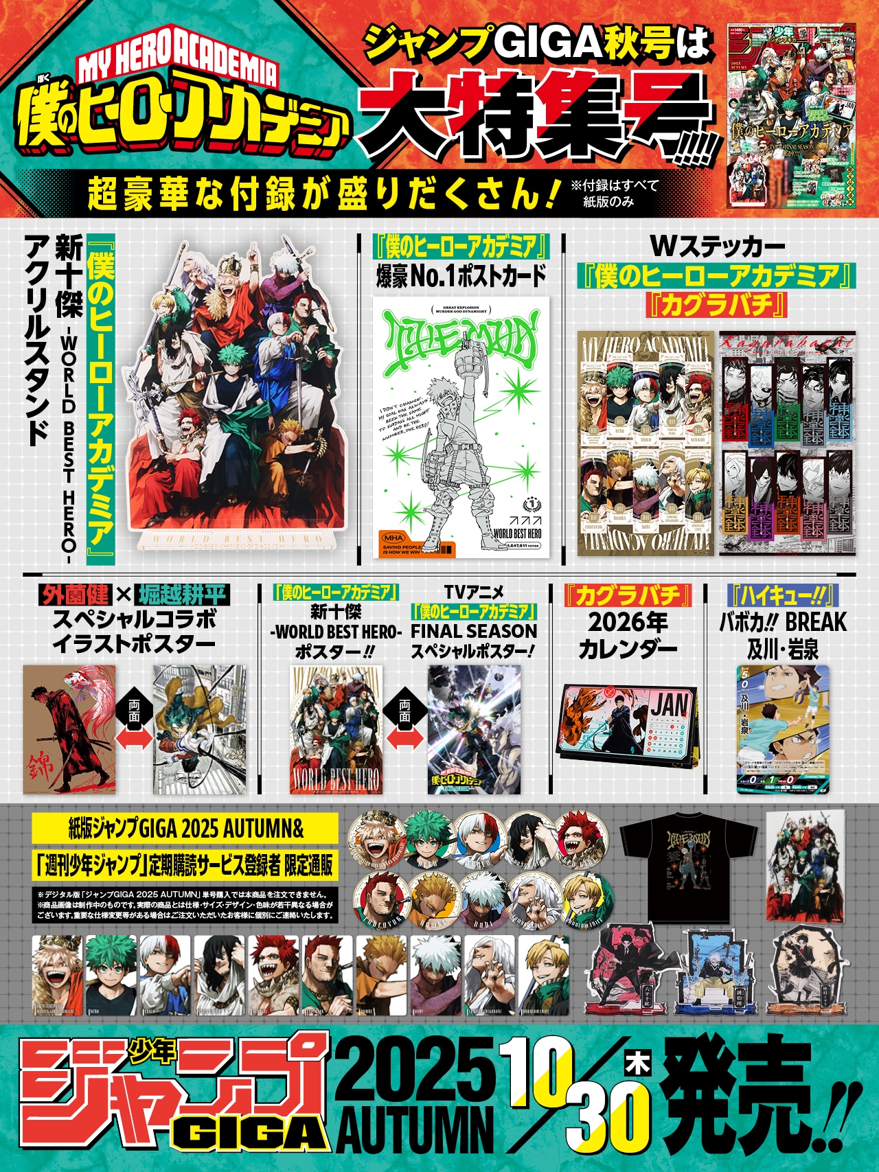 少年ジャンプGIGA 2025 AUTUMNの付録、限定通販グッズまとめ画像 (c