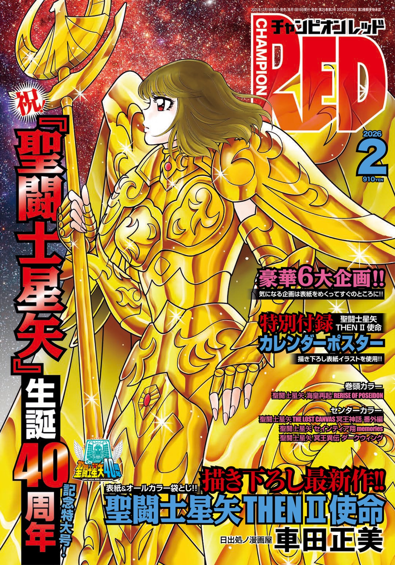 月刊チャンピオンRED2026年2月号 [画像ギャラリー 1/7] - コミックナタリー