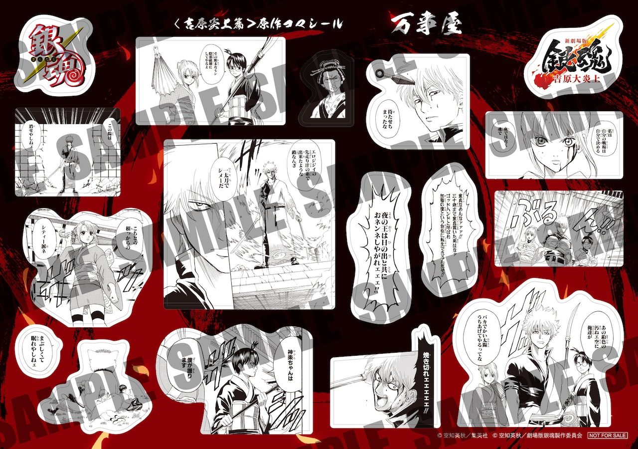 新劇場版 銀魂」入場者特典第3弾は原作カット使用したシール、万事屋