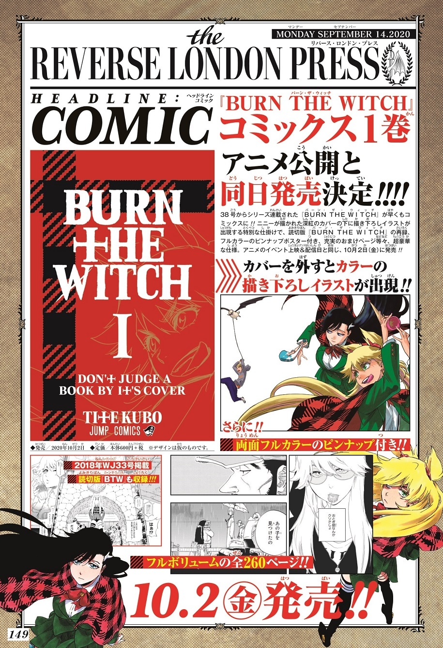 久保帯人「BURN THE WITCH」単行本の発売&Season2の制作が決定
