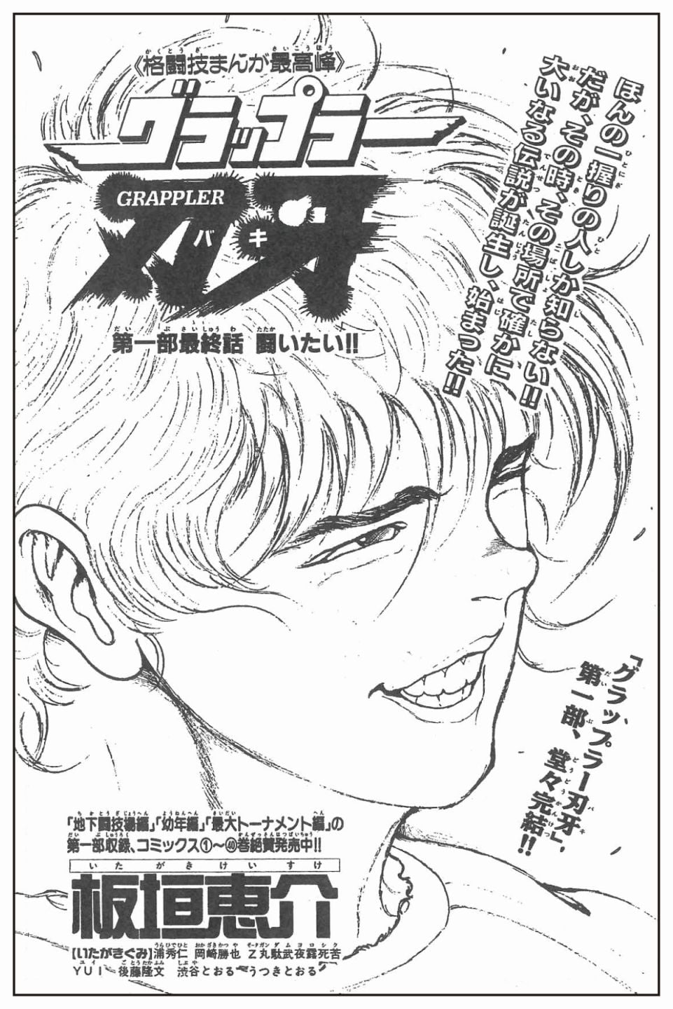 板垣恵介「グラップラー刃牙」より。 [画像ギャラリー 6/6] - コミック