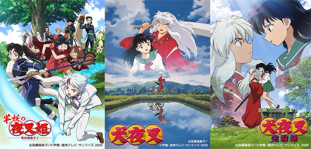 半妖の夜叉姫」放送記念、「犬夜叉」「犬夜叉 完結編」を日テレプラス