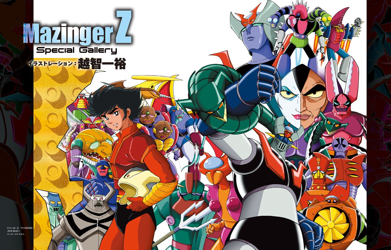 永井豪70'sアニメ大解剖」より。 [画像ギャラリー 6/6] - コミックナタリー