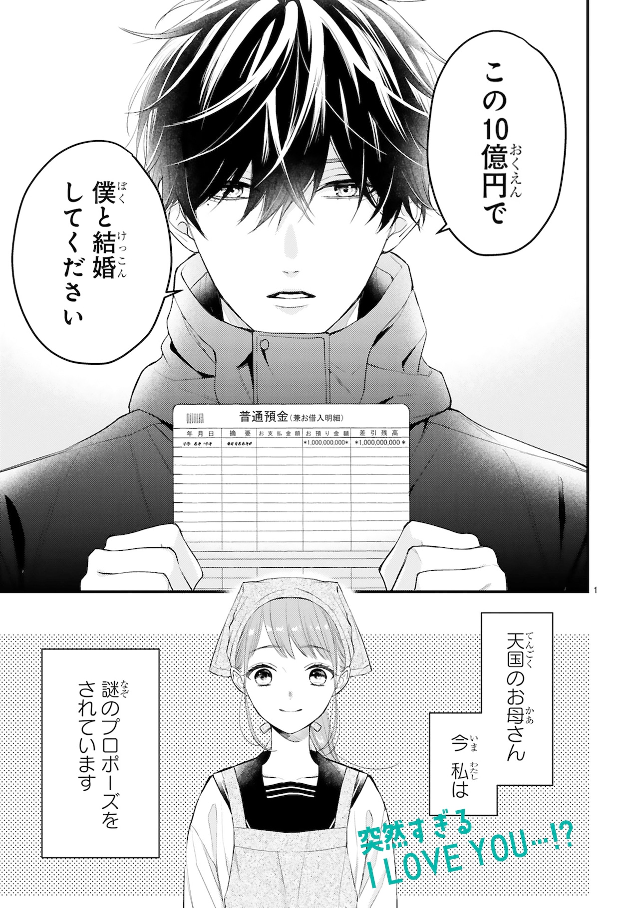 黒崎さんの一途な愛がとまらない」より。 [画像ギャラリー 2/8