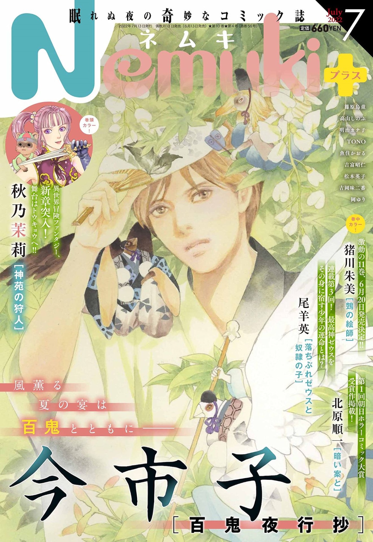 今市子の原画展が7月に富山・越中一宮高瀬神社、11月に滋賀・総本山