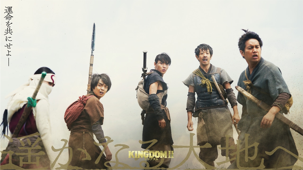 映画「キングダム2」“伍”メンバーキャストに岡山天音、三浦貴大、濱津