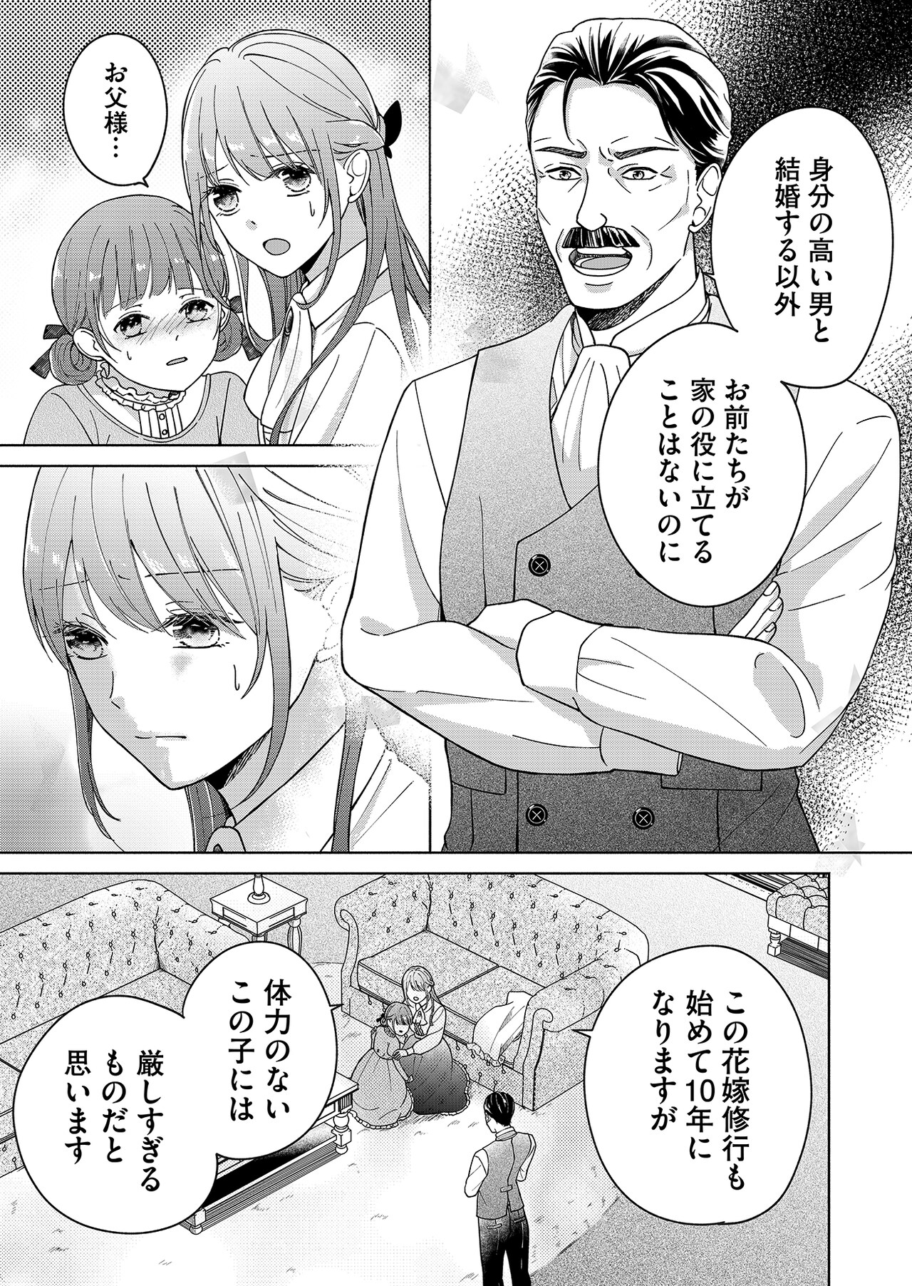 花嫁修業をやめたくて、冷徹公爵の13番目の婚約者になります」より