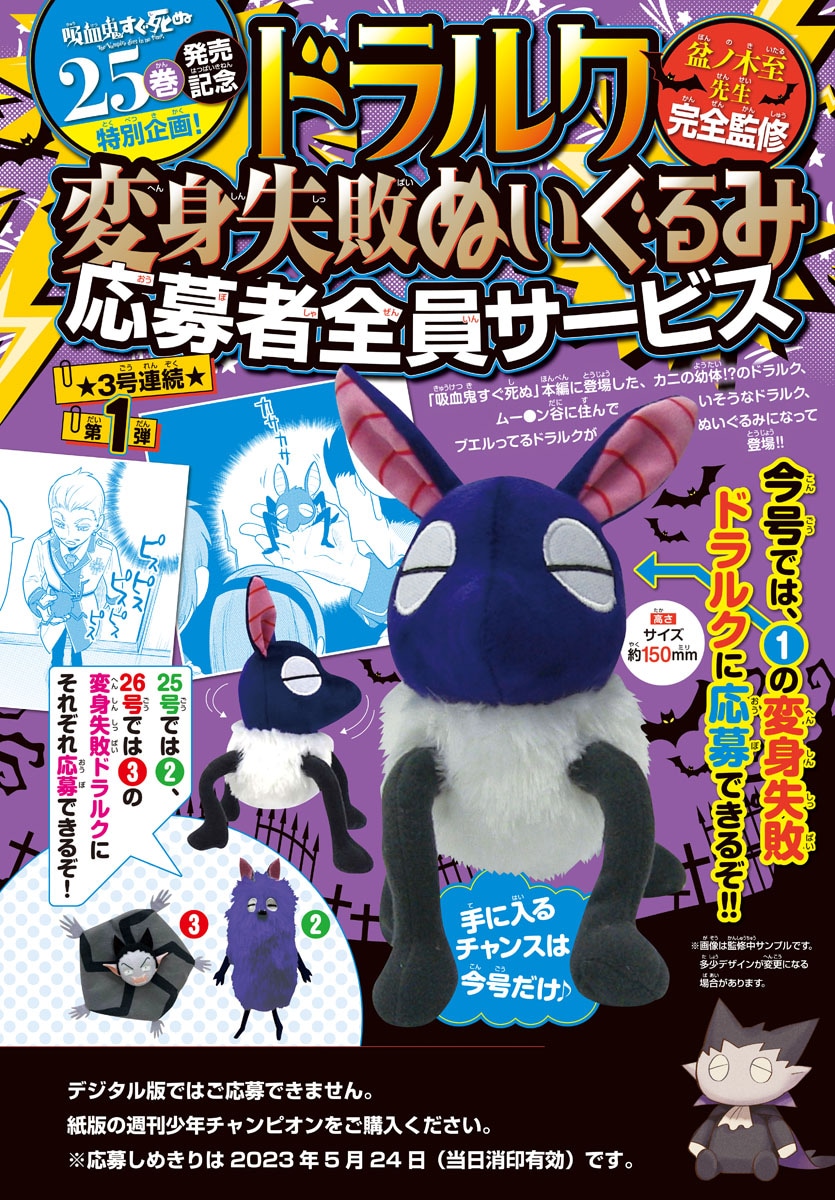 カニの幼体!?「吸血鬼すぐ死ぬ」変身失敗ドラルクのぬいぐるみが全サに