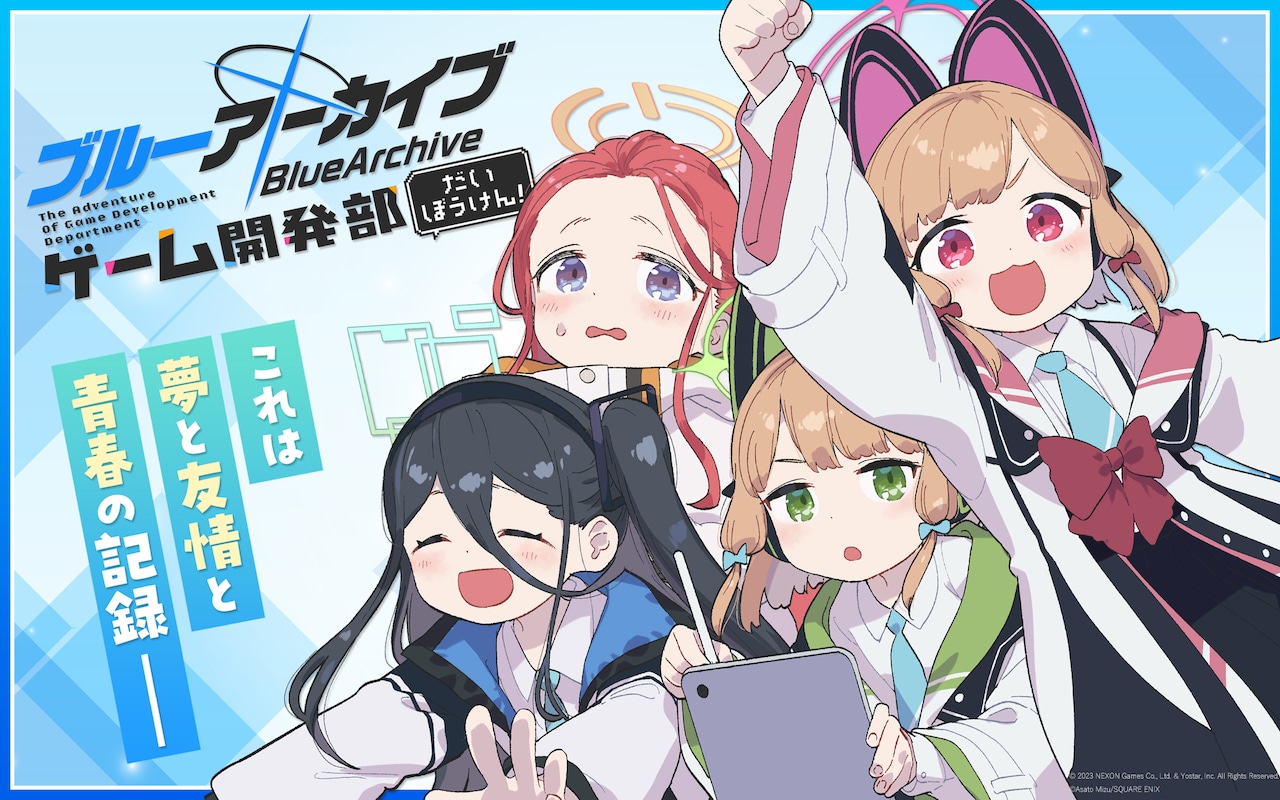 ブルーアーカイブ」を水あさとがコミカライズ、ピンチのゲーム開発部に
