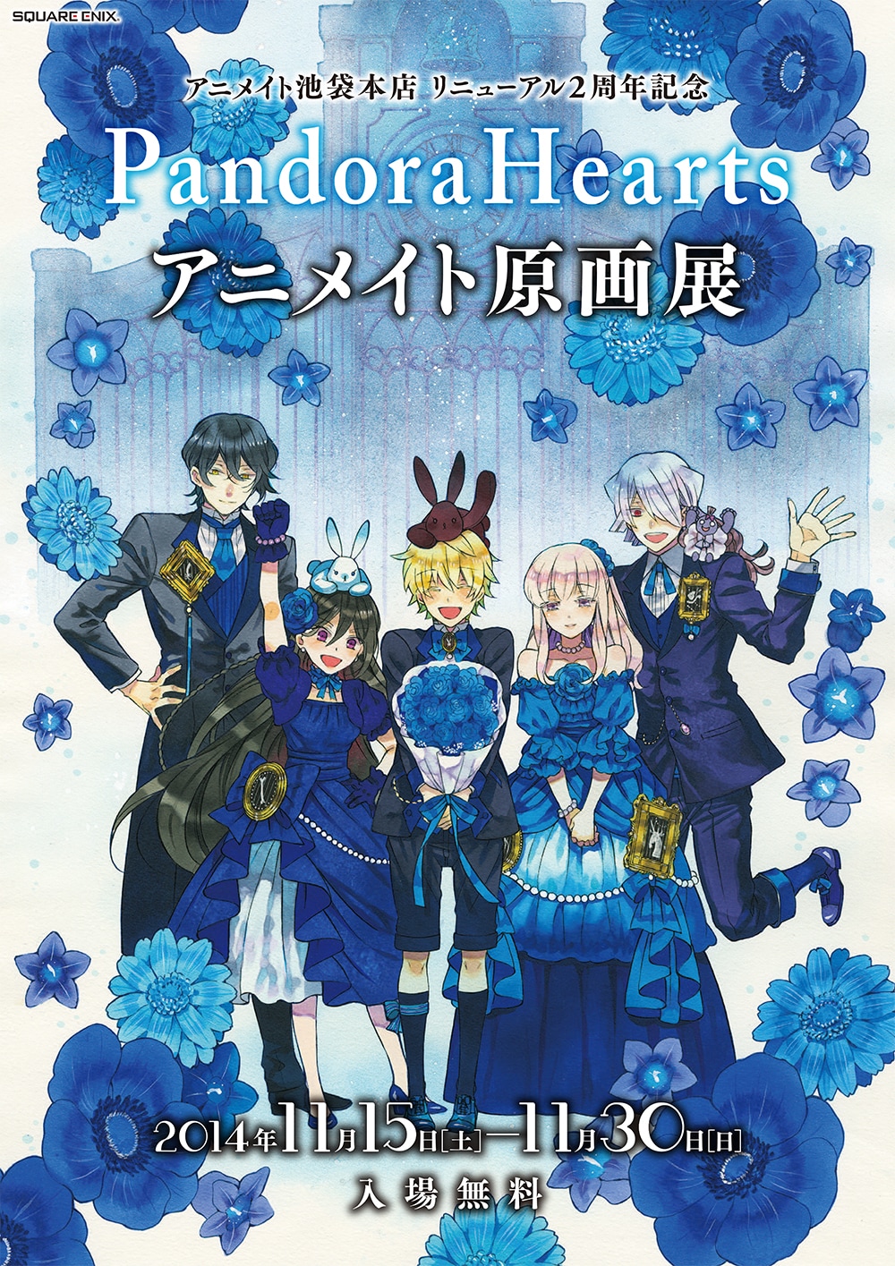 PandoraHearts」原画展が完結間近に開催、花言葉ブロマイドも