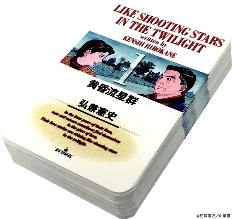 黄昏流星群」の全巻セットを購入すると進呈される「熟女オール下着