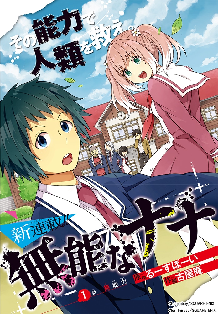 るーすぼーい原作の新連載は“人類の敵”VS能力者、「たなけだ」付録も