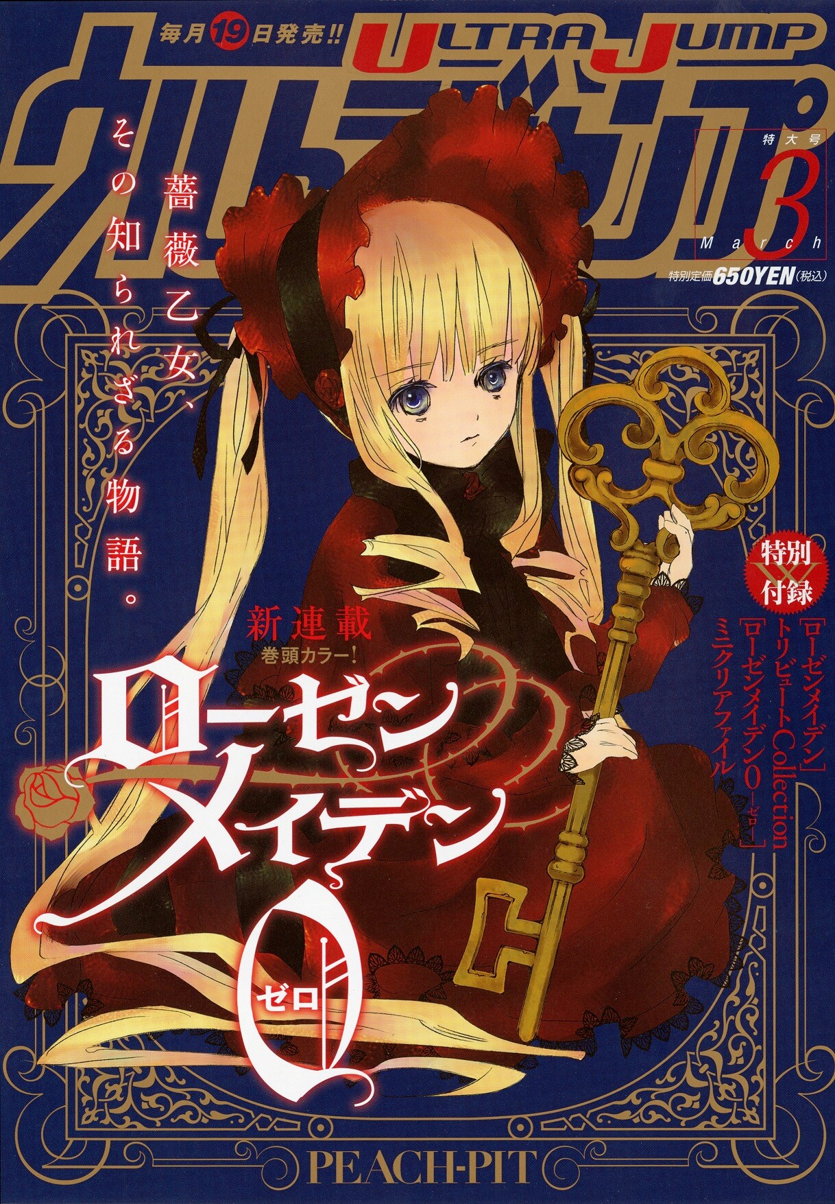 ローゼンメイデン新シリーズ、UJで始動！石田スイらのイラスト集めた