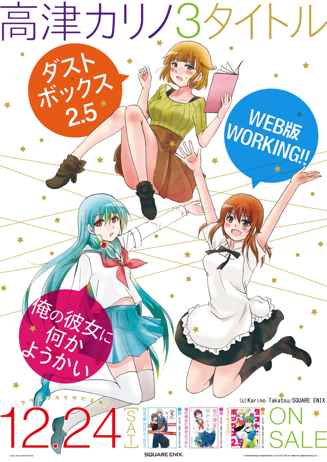 高津カリノ作品、3冊同時発売！記念の特設サイトもオープン - コミック