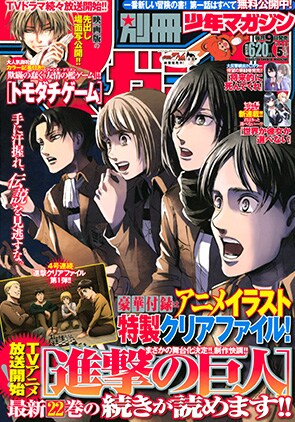 進撃の巨人」クリアファイルが別マガに4号連続付属！22巻の続きも掲載