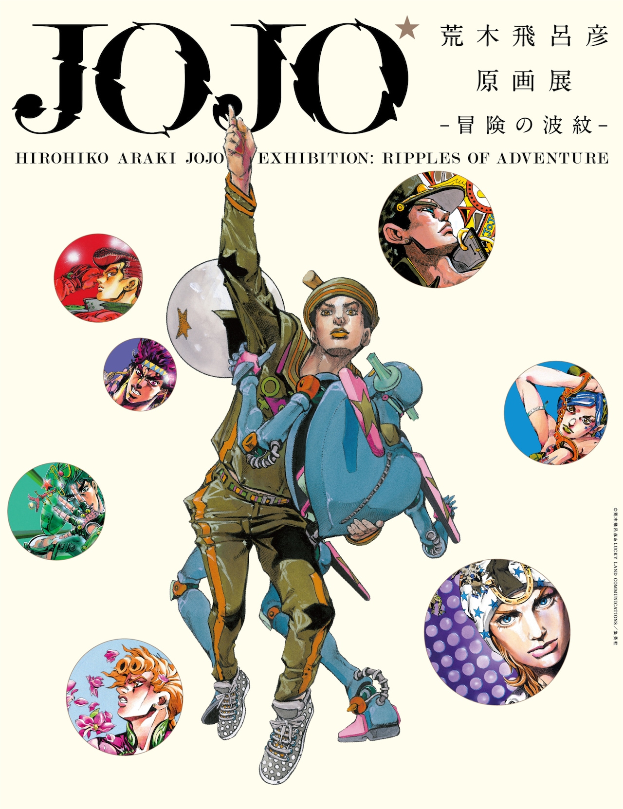 荒木飛呂彦原画展 JOJO 冒険の波紋」チケット情報や展示内容が公開に