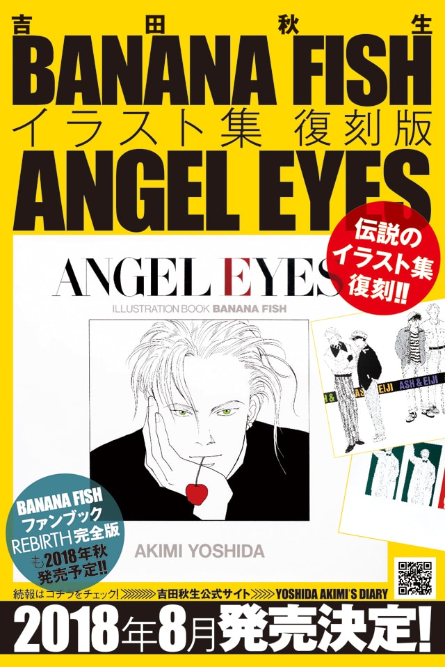 BANANA FISH」イラスト集復刻、ファンブック完全版や赤ペン瀧川の添削