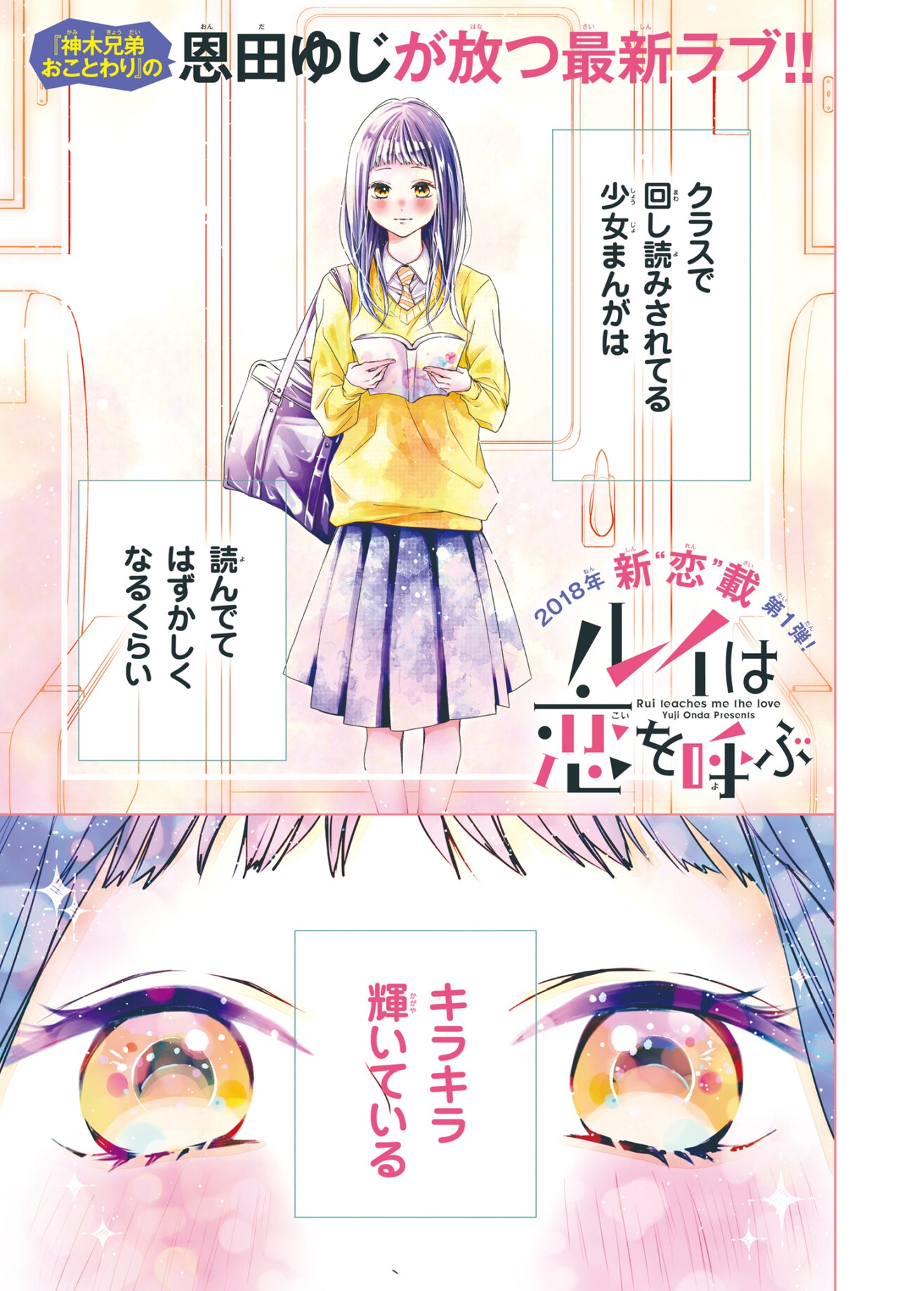 男子が苦手なヒロインが、いじわるイケメンと出会う新連載「ルイは恋を