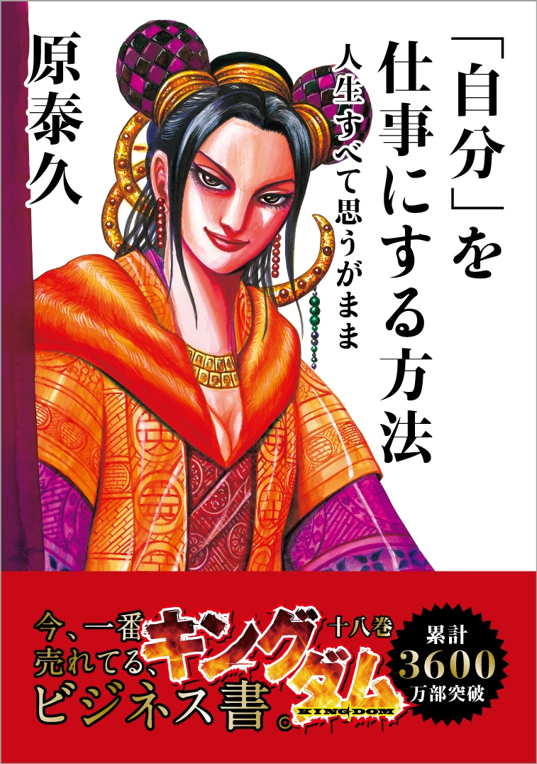 キングダム」18巻に封入されるカード。(c)原泰久／集英社 [画像
