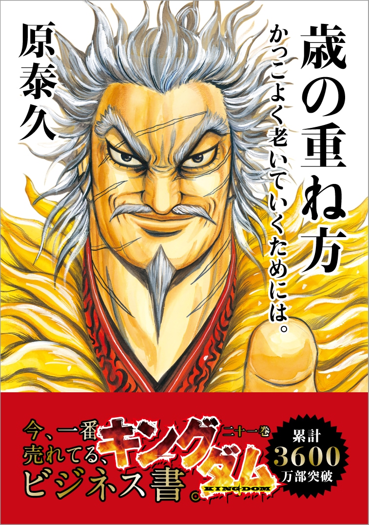 キングダム」21巻に封入されるカード。(c)原泰久／集英社 [画像