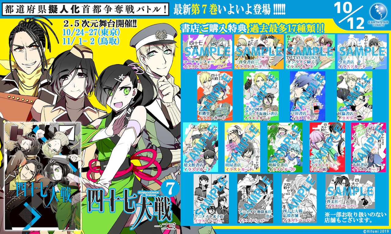 四十七大戦」7巻は明日発売、書店特典は過去最多の17種を用意（試し