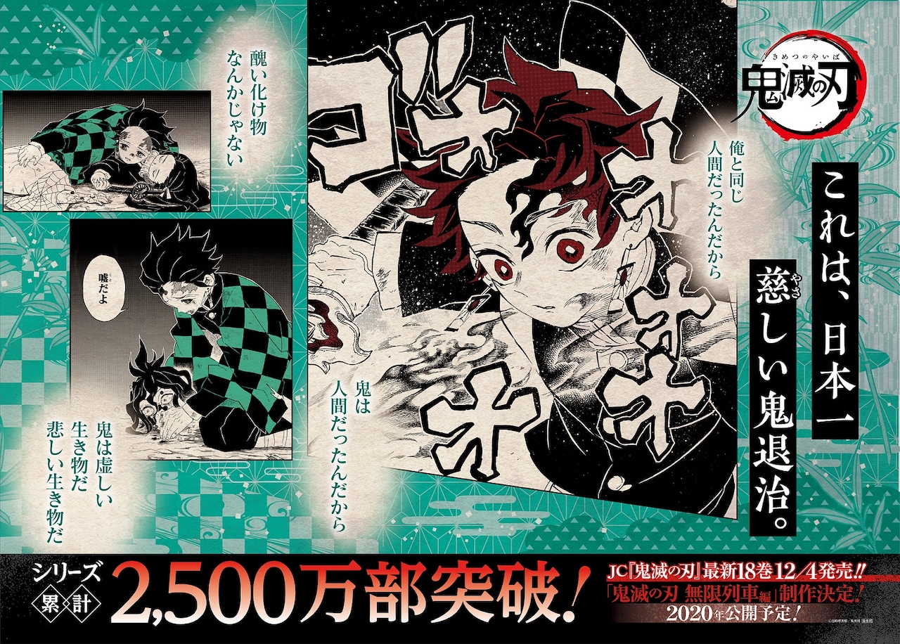 鬼滅の刃」18巻の初版発行部数は100万部！シリーズ累計2500万部を突破