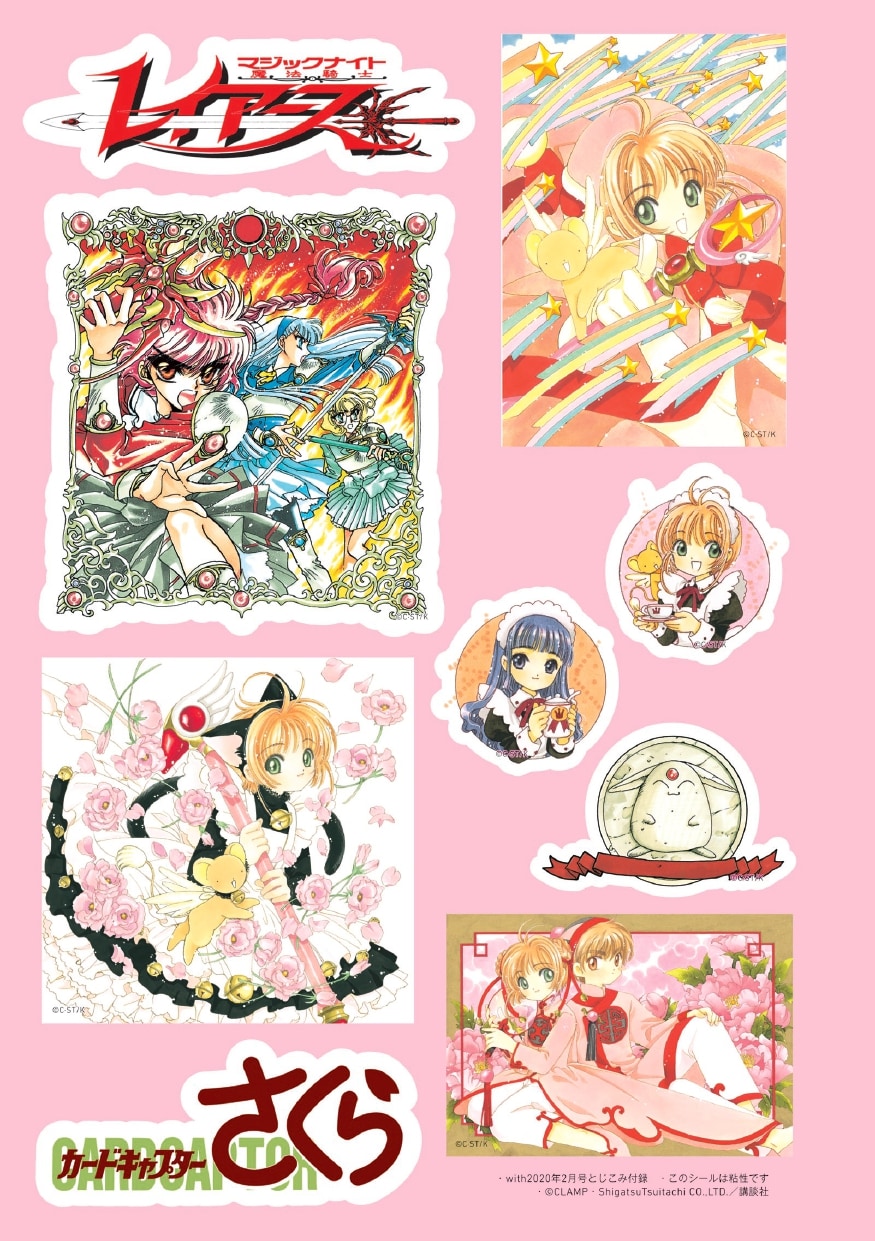 カードキャプターさくら」「魔法騎士レイアース」のステッカー。 [画像