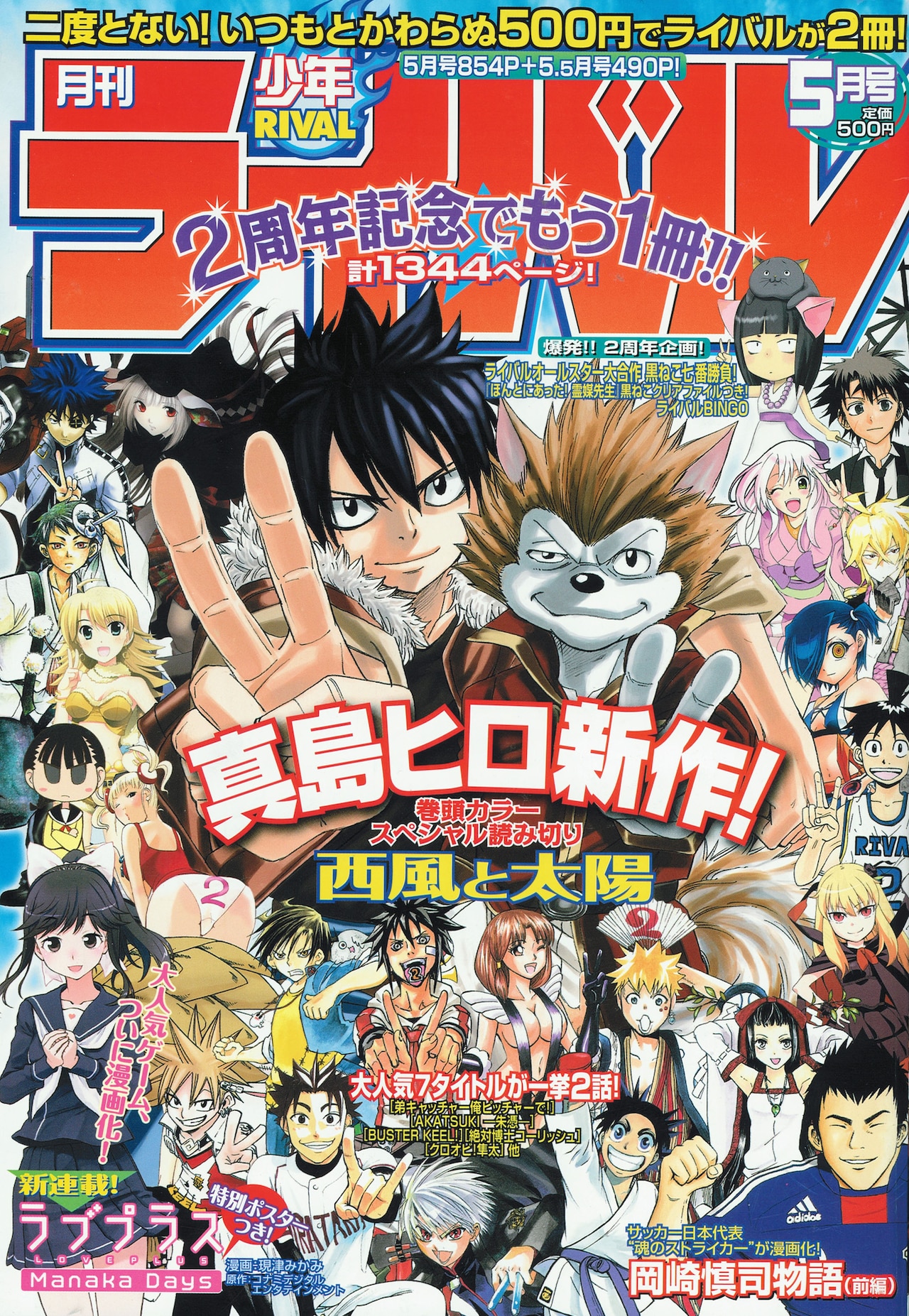 月刊少年ライバル 2009年 Amazon.co.jp: 月刊 少年ライバル 2009年 02