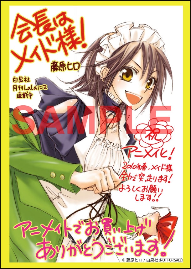 会長はメイド様！」描き下ろしカードをアニメイトで - コミックナタリー