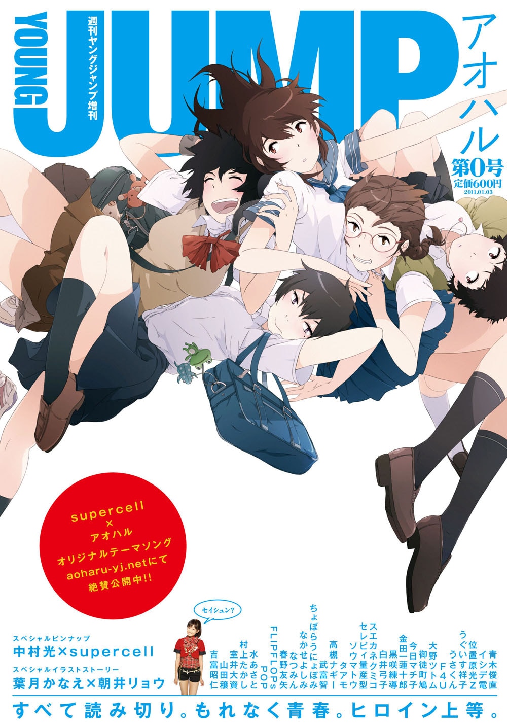 仕掛け満載！ヤンジャン読み切り増刊アオハル発売 - コミックナタリー