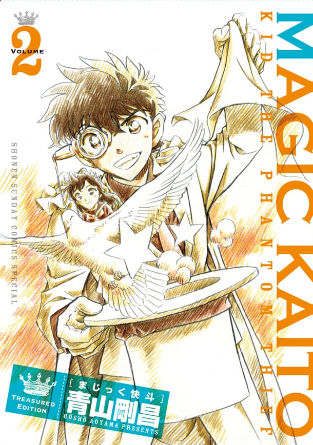 まじっく快斗」新装版Vol.2特別版はアニメを2本収録 - コミックナタリー