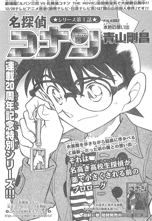 コナン」新一が小さくなる前の事件、サンデーにて開幕 - コミックナタリー