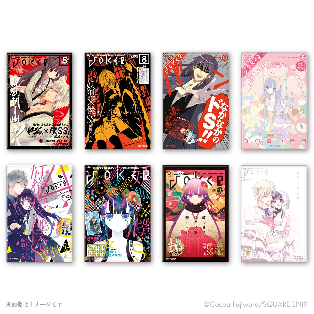 妖狐×僕SS」展覧会グッズ23点解禁に、作品が表紙飾った歴代JOKERの