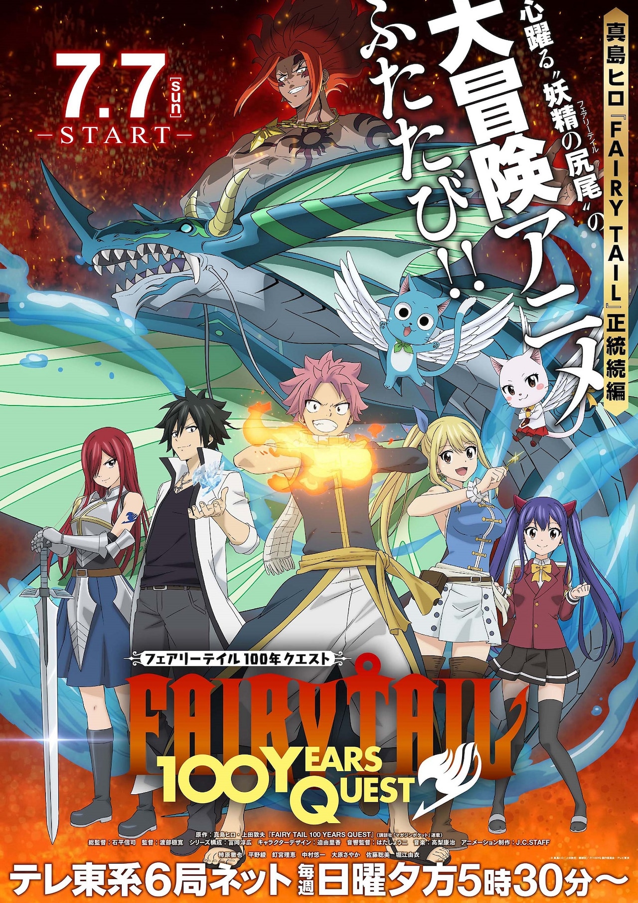 FAIRY TAIL 100年クエスト」ナツら集うメインビジュアル 3人の追加
