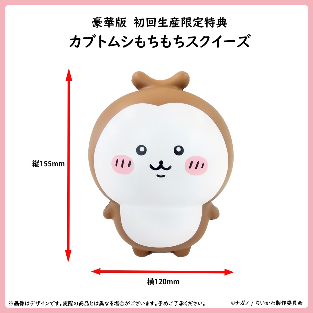 擬態型じゃァあるまいな「ちいかわ」BD/DVD特典に「カブトムシもちもち