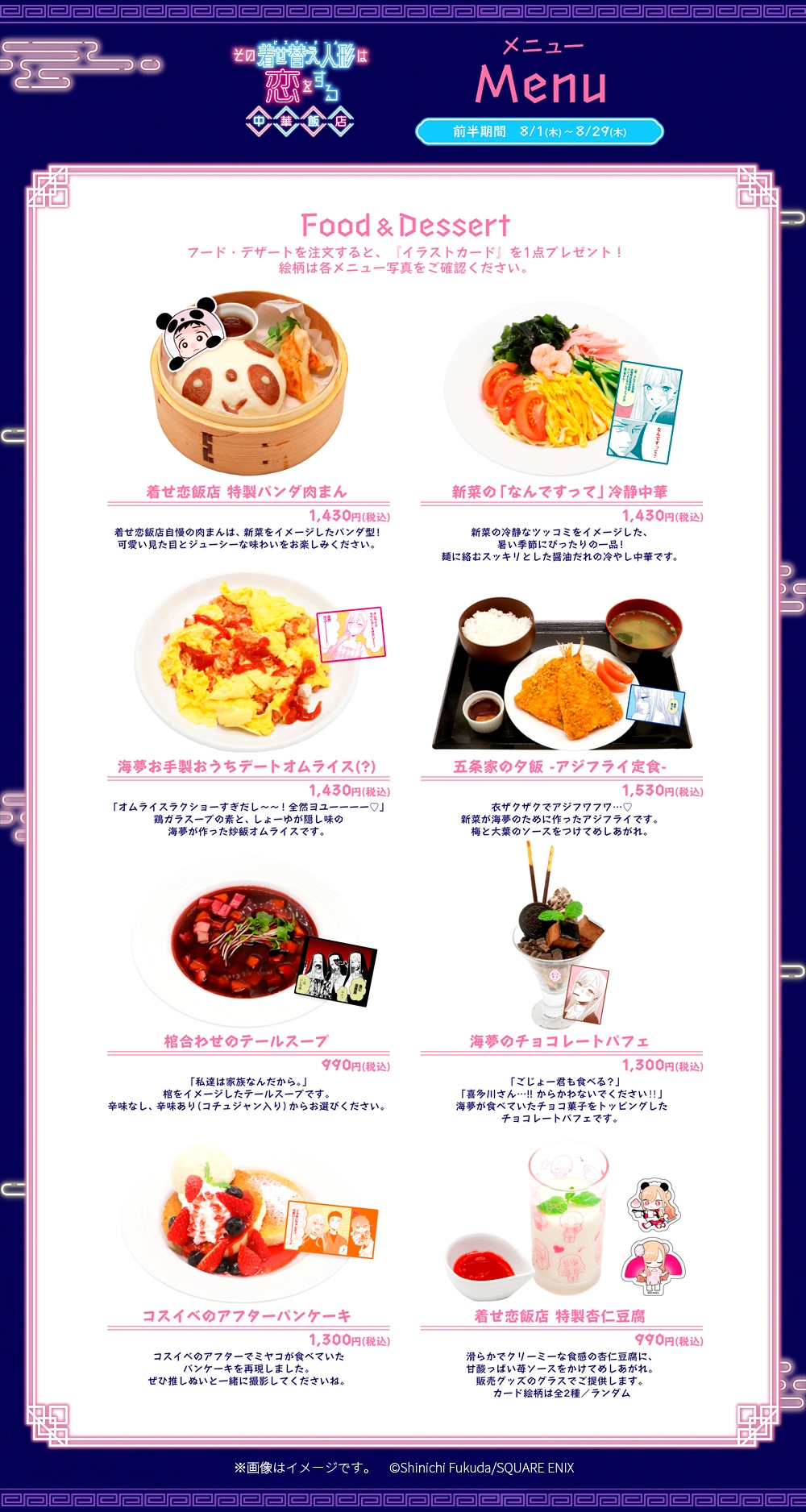 着せ恋 中華飯店」メニューに海夢の“ごめん”オムライス、新グッズ情報