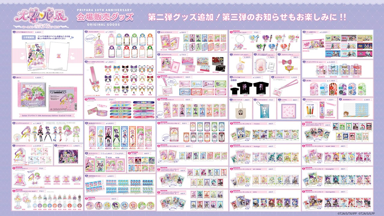 大プリパラ展」グッズ第2弾、らぁら＆ファルルの「Go Go!プリパライフ